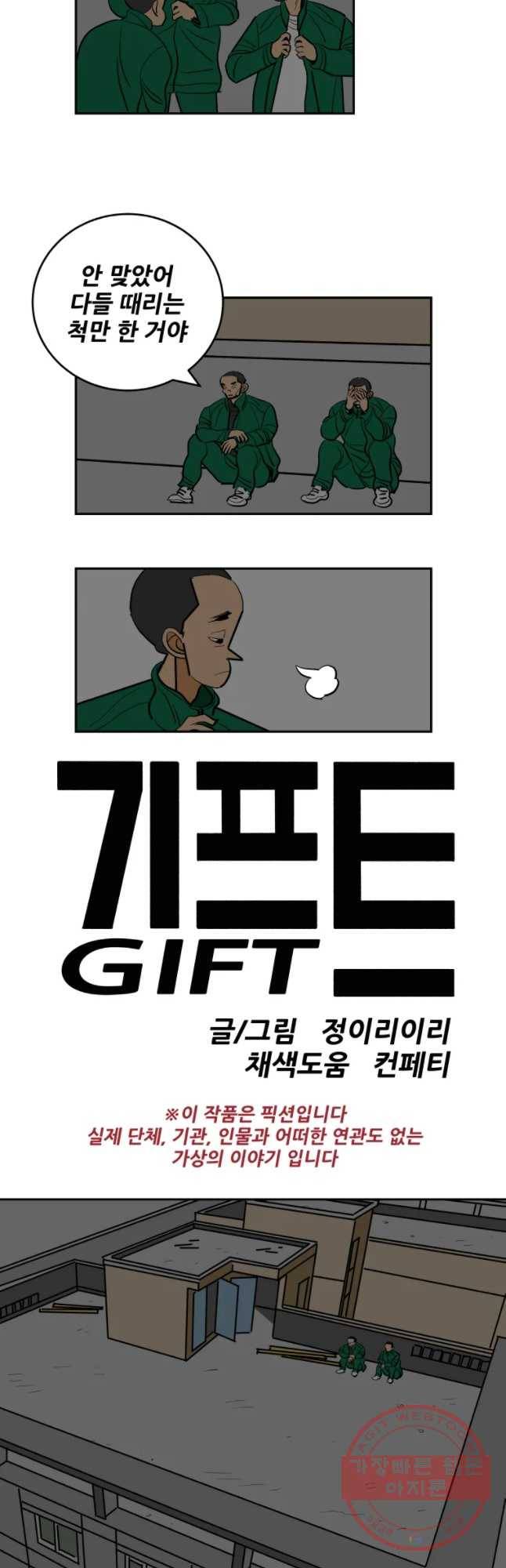 기프트 21화_플랜 5