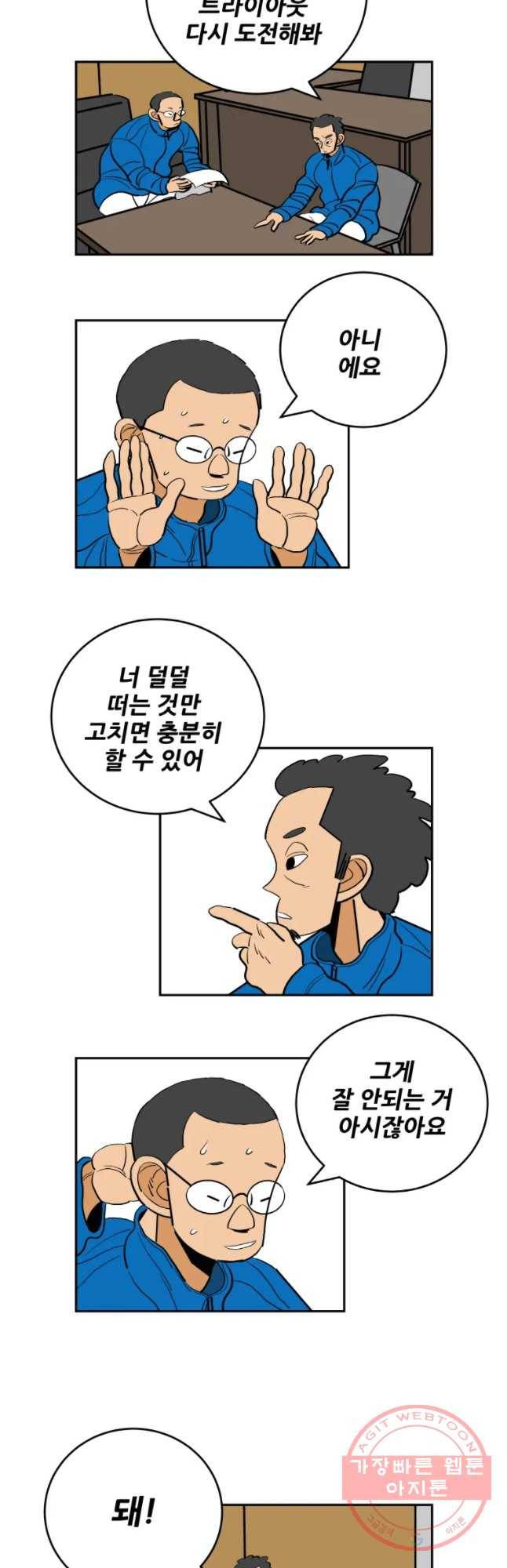 기프트 21화_플랜 12