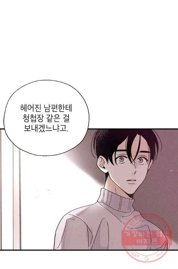 맛볼 수 없는 남자 15화 1