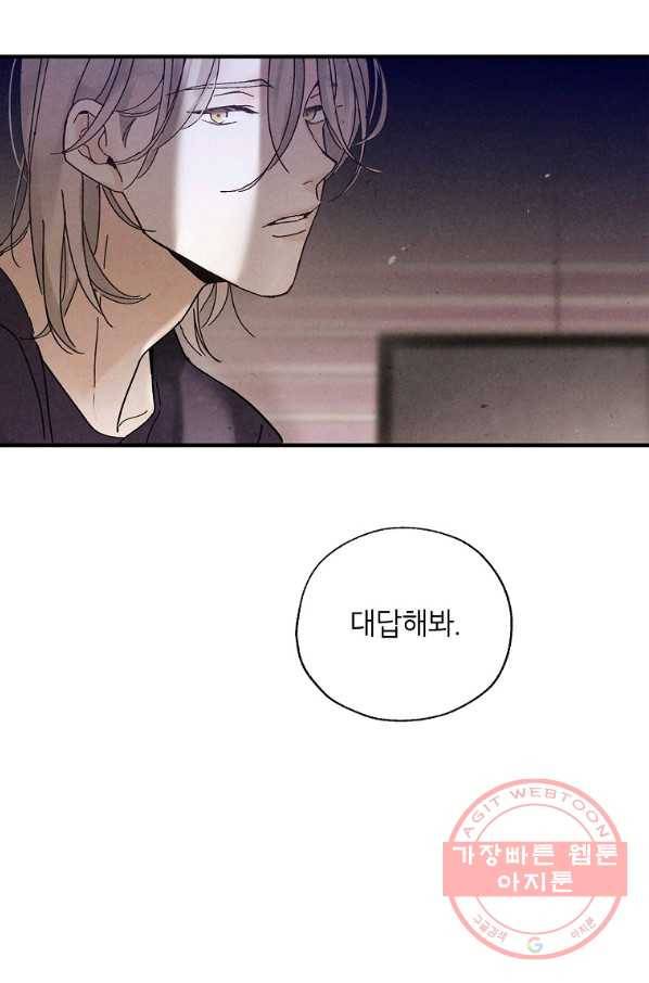 맛볼 수 없는 남자 15화 2