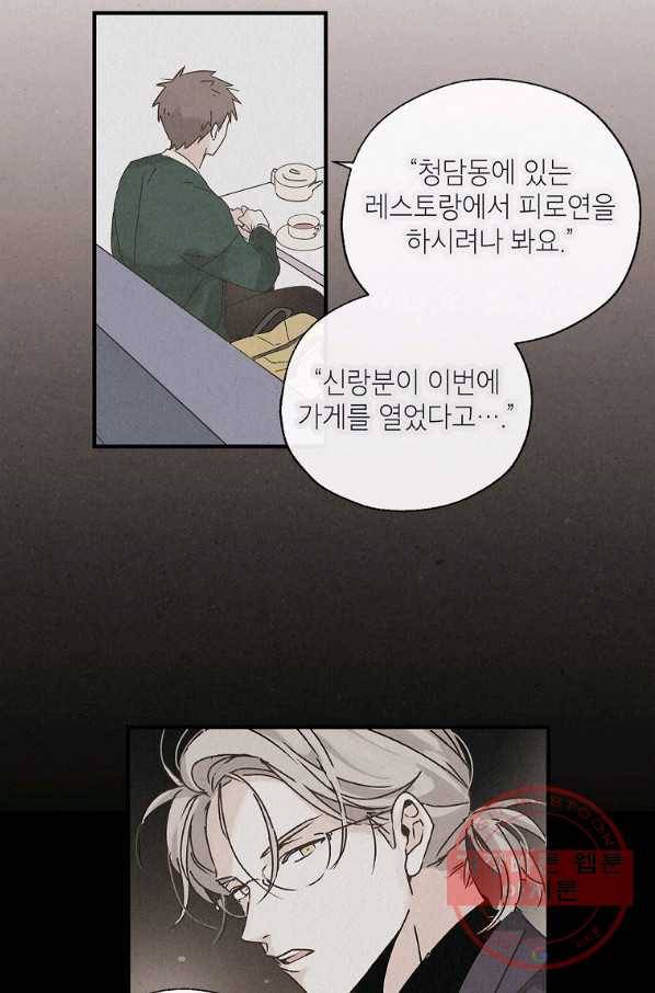 맛볼 수 없는 남자 15화 4