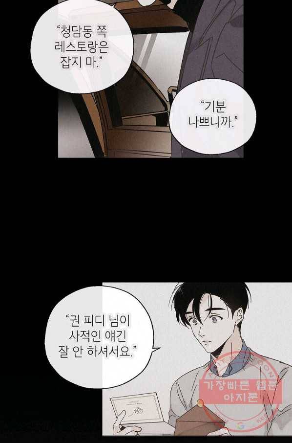 맛볼 수 없는 남자 15화 5