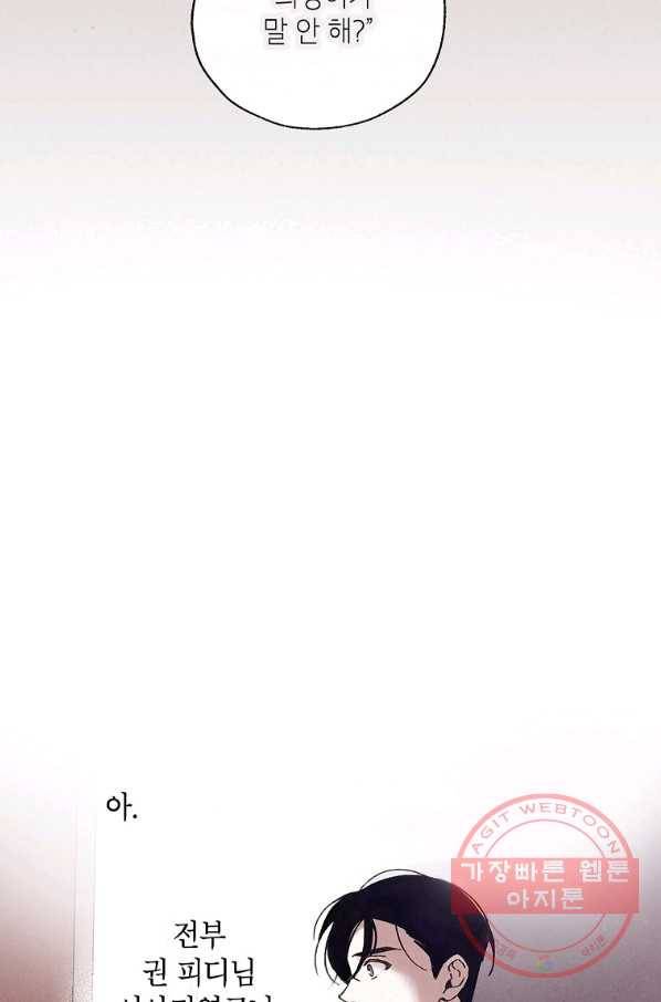 맛볼 수 없는 남자 15화 7