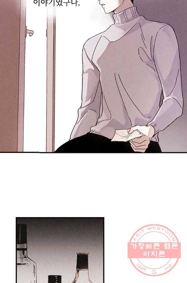 맛볼 수 없는 남자 15화 8