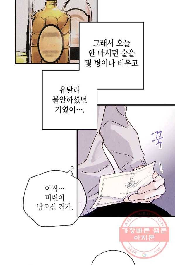 맛볼 수 없는 남자 15화 9