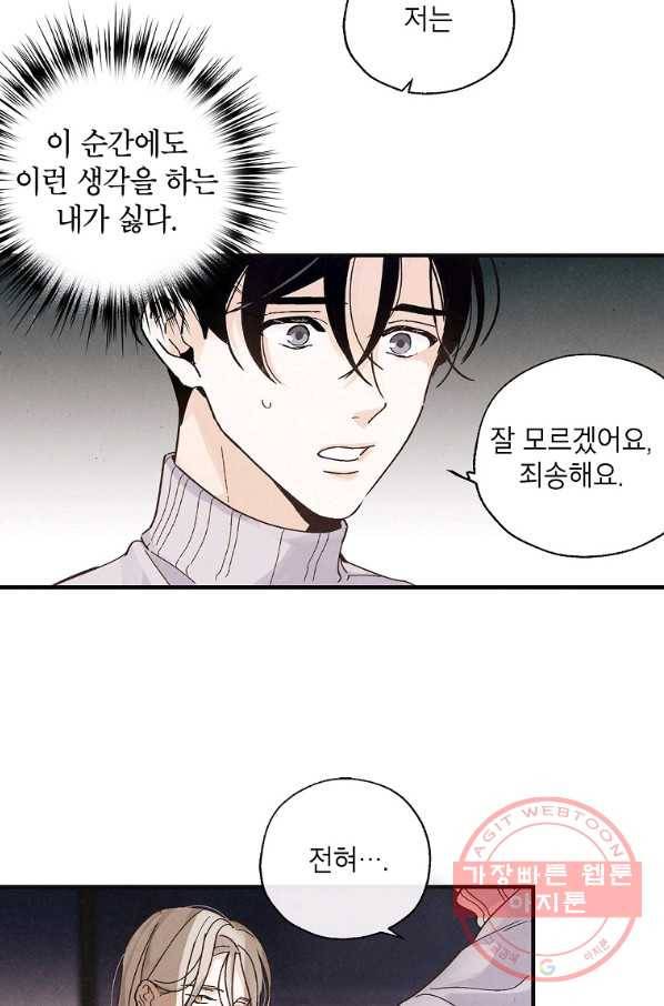 맛볼 수 없는 남자 15화 10