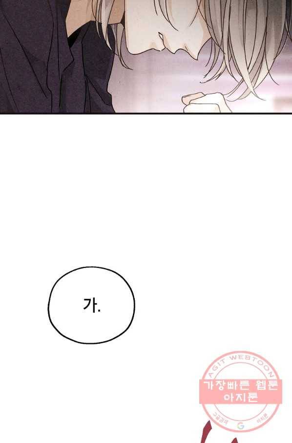 맛볼 수 없는 남자 15화 13