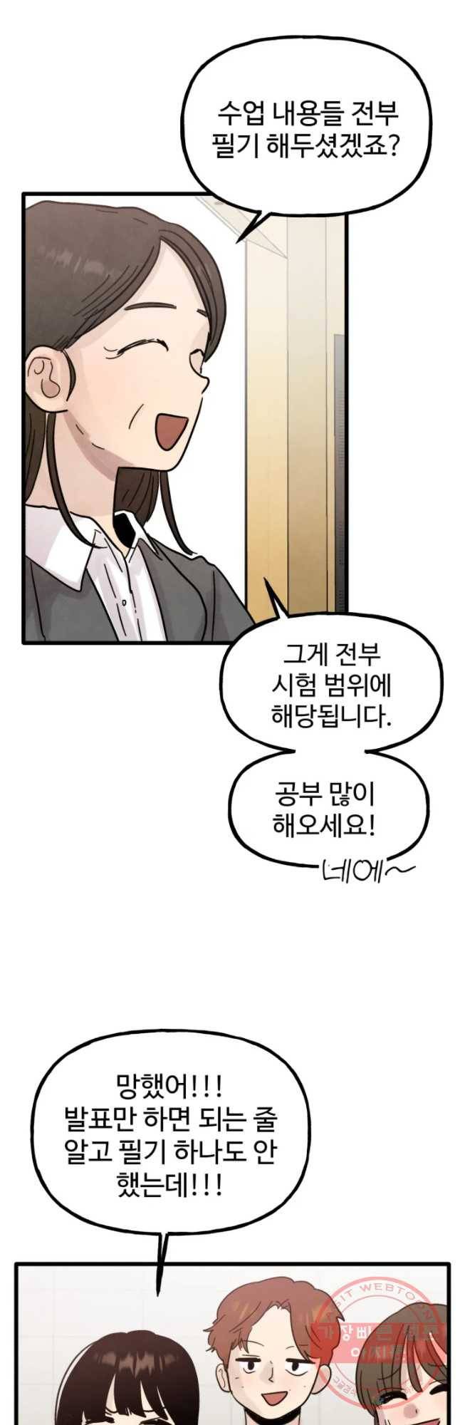 아싸클럽 70화 막차 3