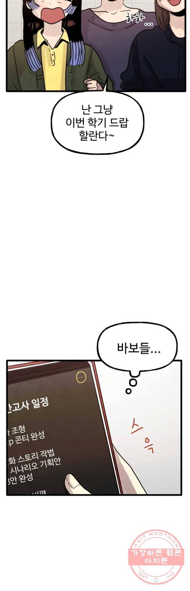 아싸클럽 70화 막차 4