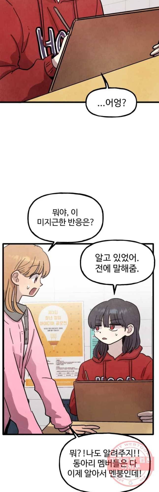 아싸클럽 70화 막차 10
