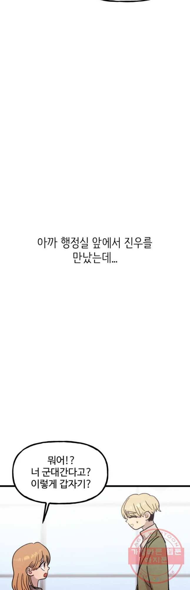 아싸클럽 70화 막차 11