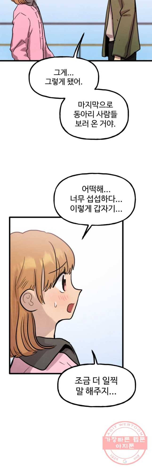 아싸클럽 70화 막차 12