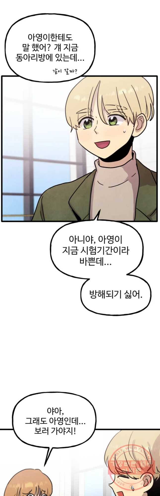 아싸클럽 70화 막차 13