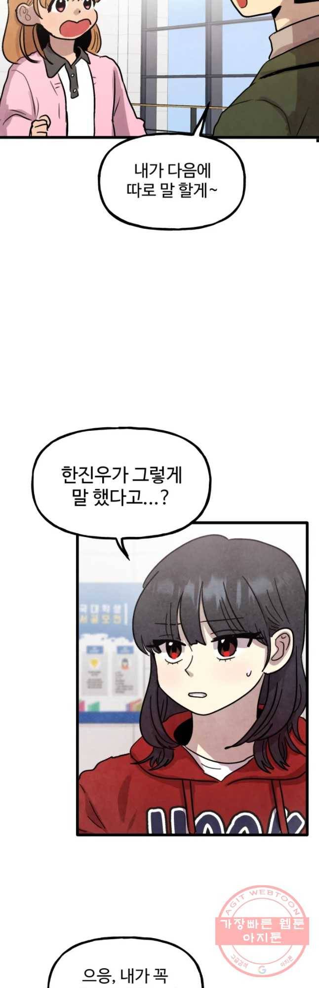 아싸클럽 70화 막차 14