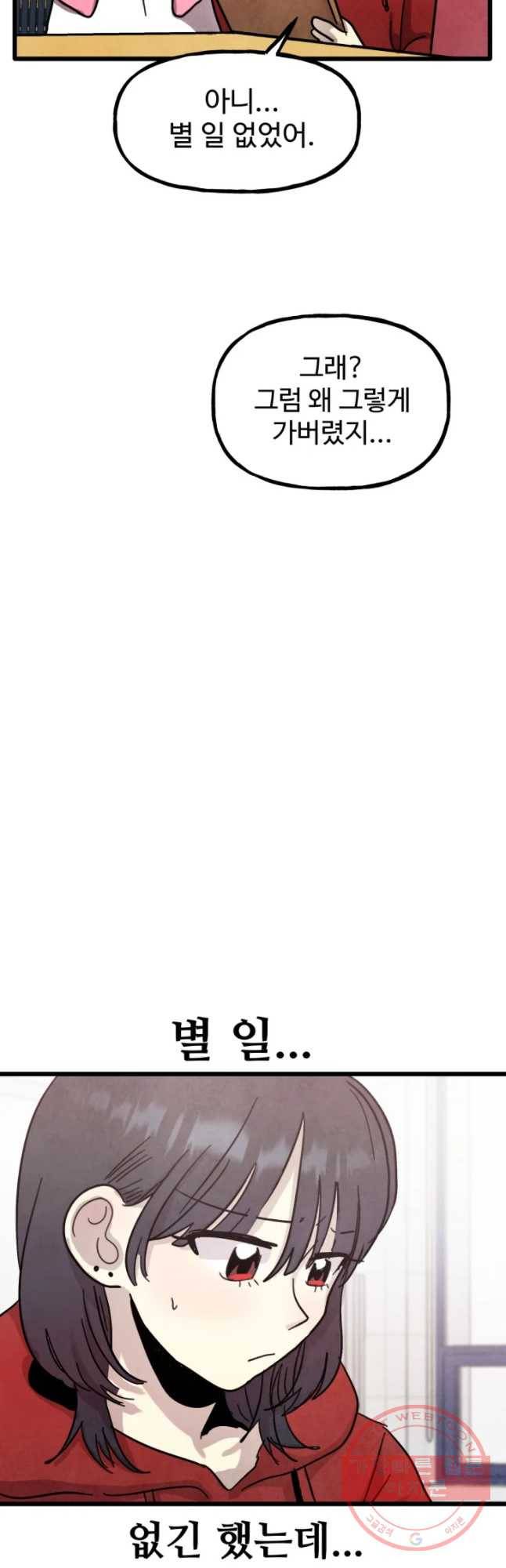 아싸클럽 70화 막차 16