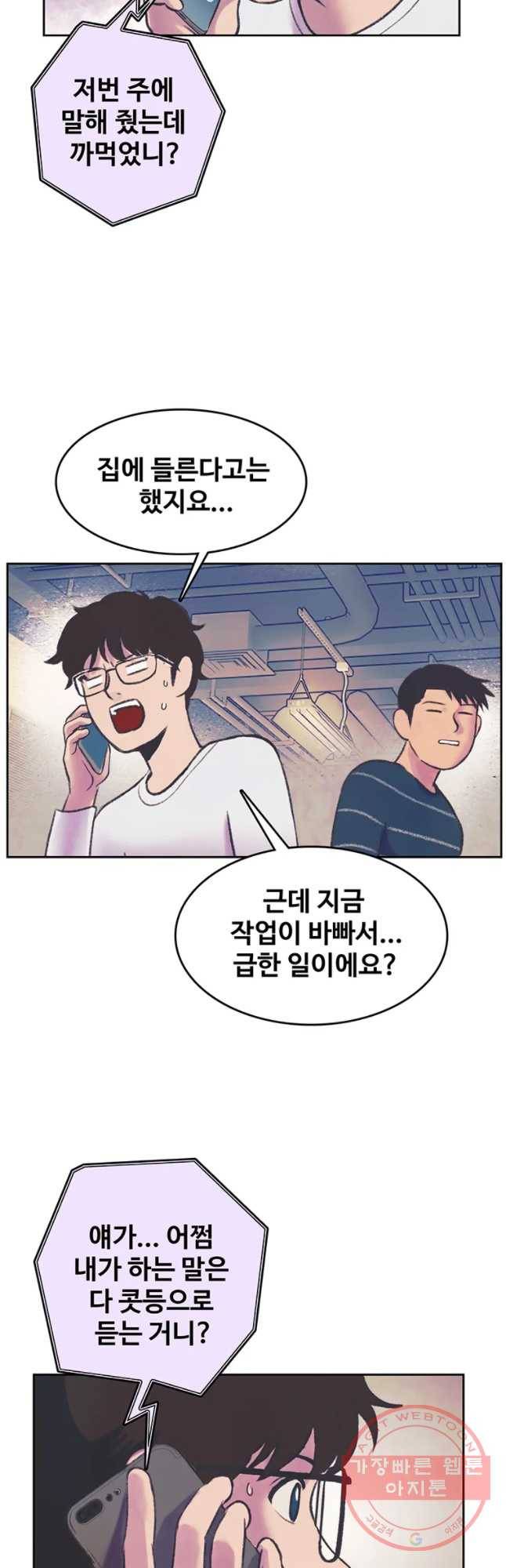 대선비쇼에 어서오세요! 62화 2