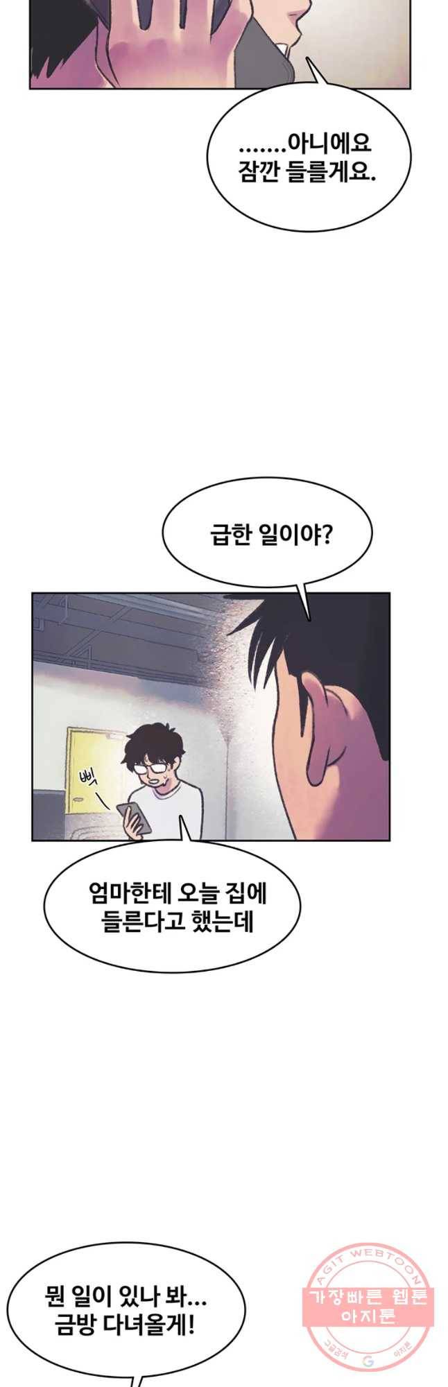 대선비쇼에 어서오세요! 62화 3