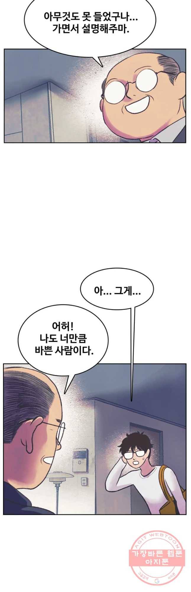 대선비쇼에 어서오세요! 62화 7