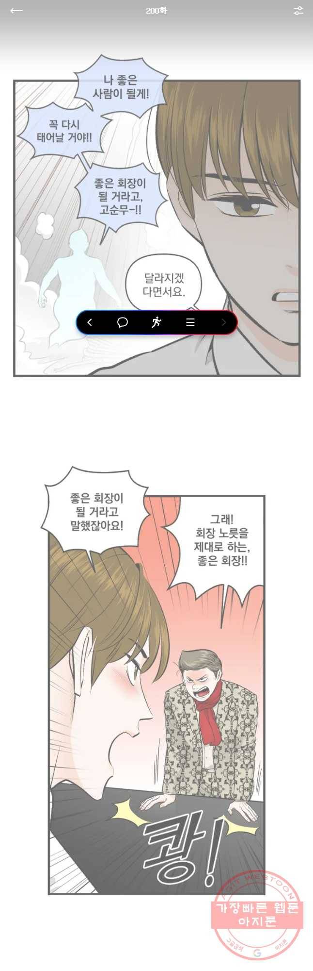 지옥사원 200화 1