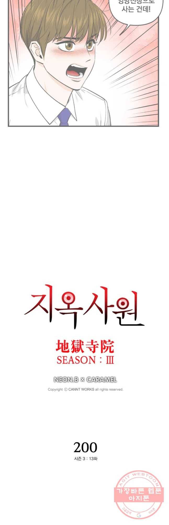지옥사원 200화 3