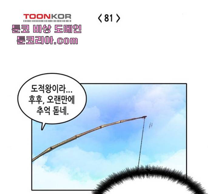 오파츠 81화 2