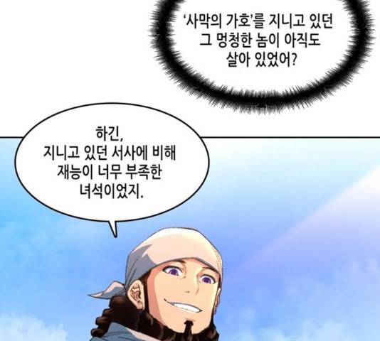 오파츠 81화 3