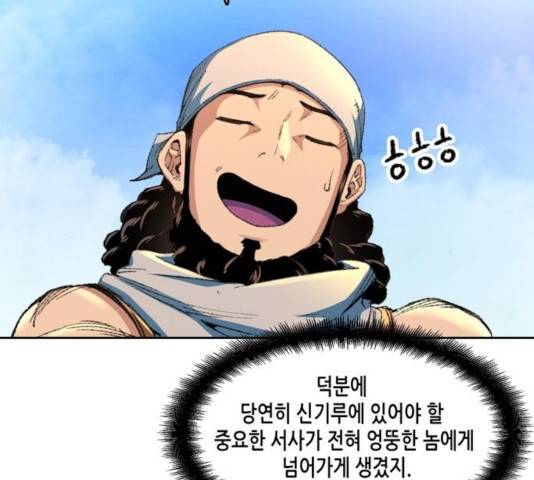 오파츠 81화 10