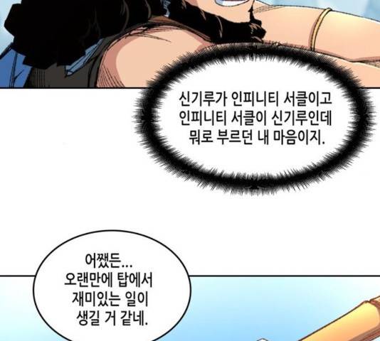 오파츠 81화 13