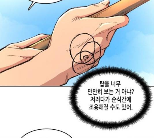 오파츠 81화 14