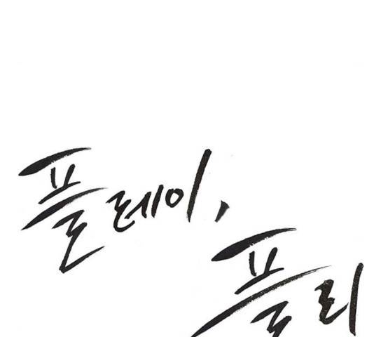 플레이, 플리 59화 61