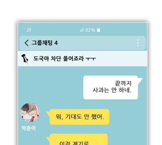 플레이, 플리 59화 73
