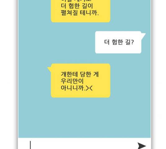 플레이, 플리 59화 74