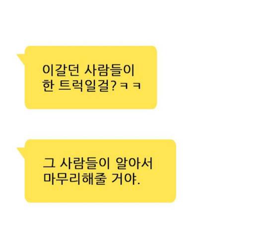 플레이, 플리 59화 76