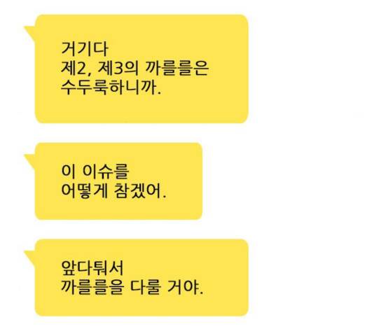 플레이, 플리 59화 78