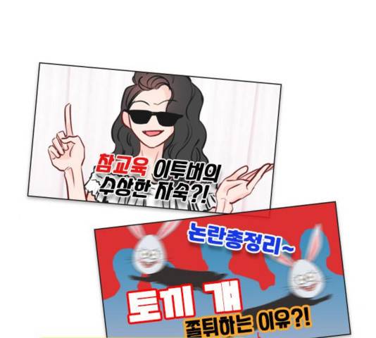 플레이, 플리 59화 79