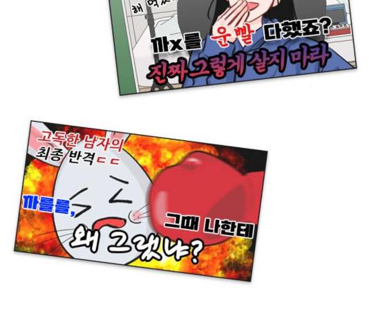 플레이, 플리 59화 81