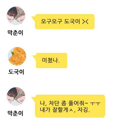플레이, 플리 59화 83
