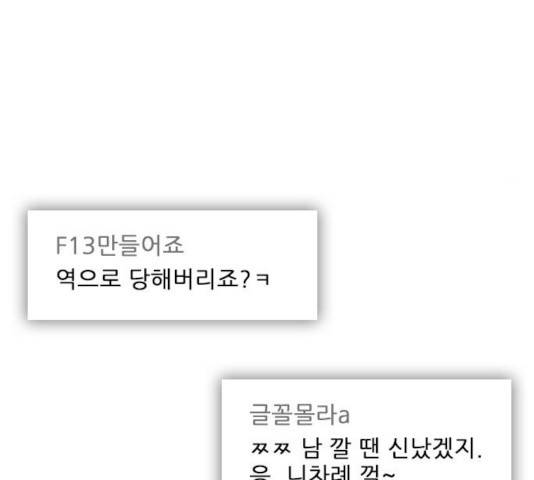 플레이, 플리 59화 91