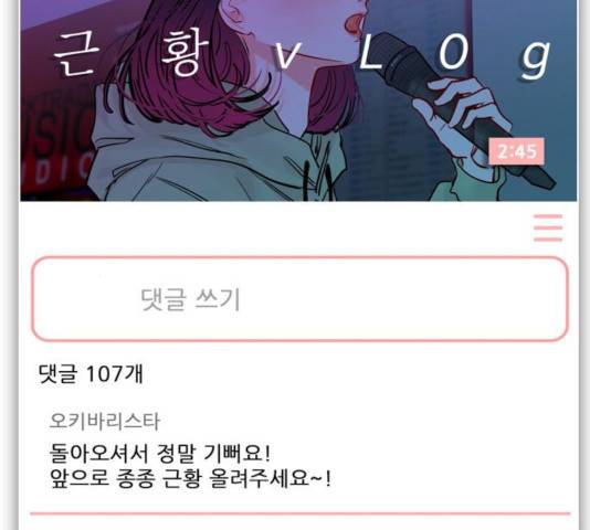 플레이, 플리 59화 96