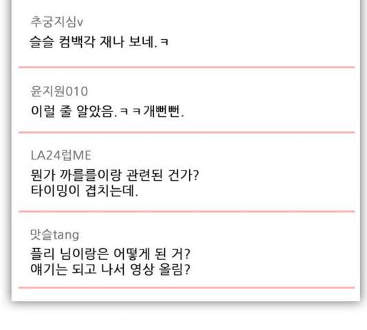 플레이, 플리 59화 97