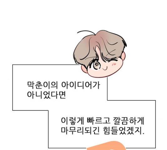 플레이, 플리 59화 98