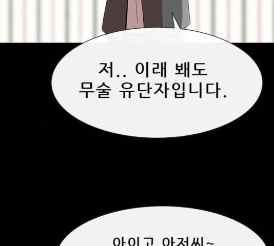 나는 어디에나 있다 26화 10