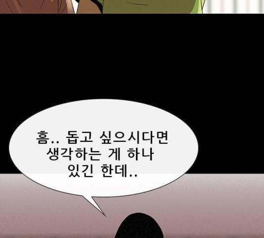 나는 어디에나 있다 26화 12