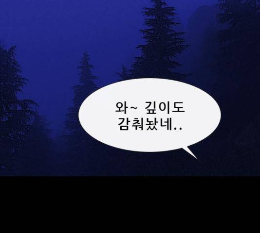 나는 어디에나 있다 26화 16