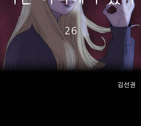 나는 어디에나 있다 26화 38