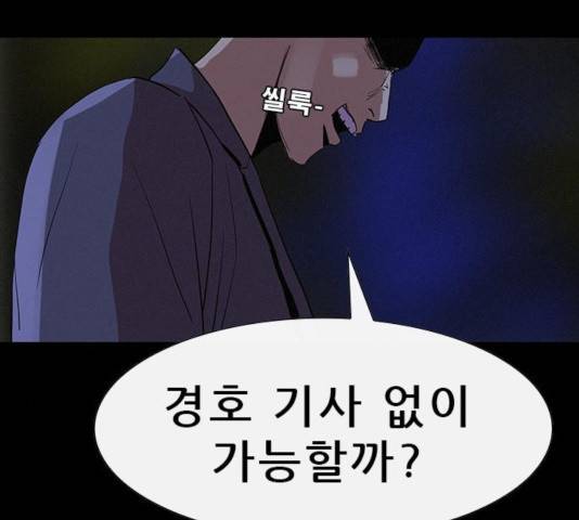 나는 어디에나 있다 26화 43