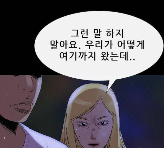 나는 어디에나 있다 26화 48