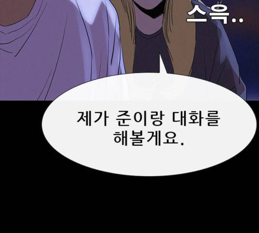 나는 어디에나 있다 26화 49