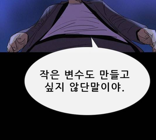 나는 어디에나 있다 26화 65
