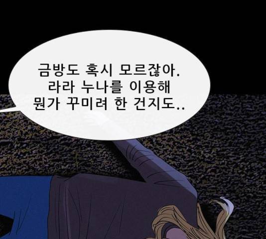 나는 어디에나 있다 26화 66